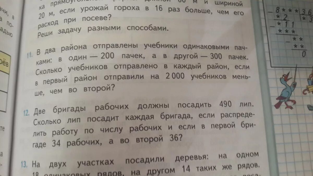 Реши задачу разными способами 4 класс математика. Реши задачу разными способами 4 класс математика