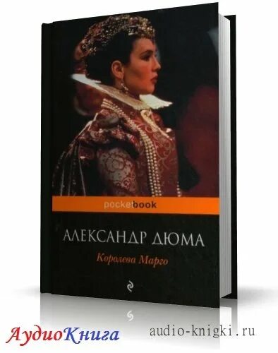 Костя любит марго. Сноу лорен донер. Королева марго дюма обложка. Марго читать. Соффи марго книга.
