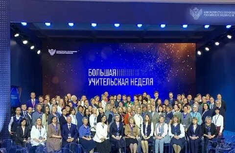 Большая учительская