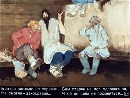 Старший брат из конька горбунка