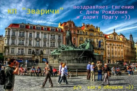 День рождения праги