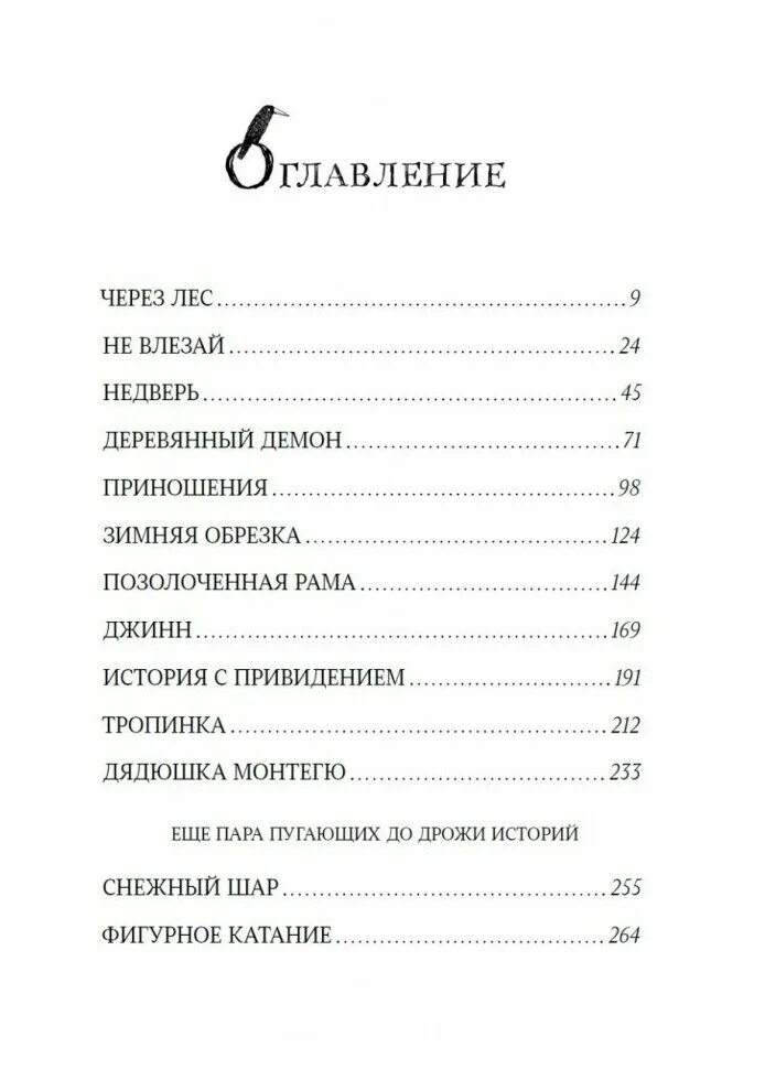 Дядюшки монтегю. Страшные истории дядюшки Монтегю книга.