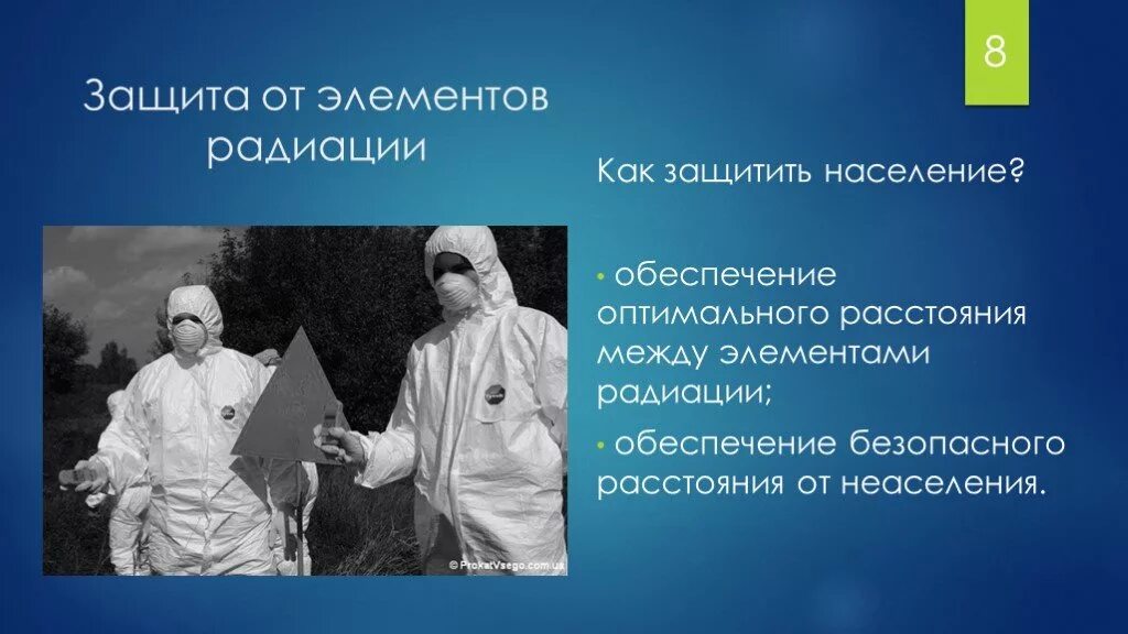 Как защититься от радиации. Защита от радиации. способы защиты от излучения физика. элемент защищающий от радиации.