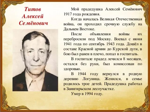 Когда прадед начинал бывало сочинение егэ. Написать про Деда который воевал на войне. Мой прадедушка участник ВОВ. Рассказ про дедушку который воевал на войне. Сочинение про Деда на войне.