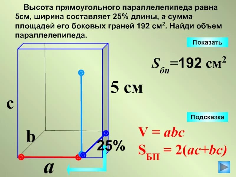 Ширина параллелепипеда равна 3 3 4. Параллелепипед длиной 4см, шириной 2см, высотой 4см. Параллелепипед. Длина 3 см ширина 1 см высота 2 см. Высота прямоугольного параллелепипеда. Высота прямоугольного пара.