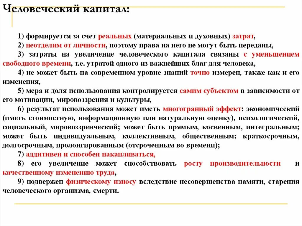 Человеческий капитал это труд. Человеческий капитал. Человеческий капитал может быть. Как формируется человеческий капитал. Памятка человеческого капитала.