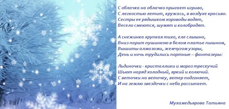 Снежинки тихо кружась ложились на землю. Снежинки кружатся в воздухе. Стихотворение про снежинку. Стих снежинки кружатся в хороводе. Стихотворение падают снежинки.