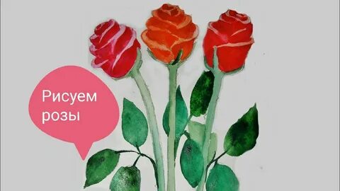 Как нарисовать розу маме