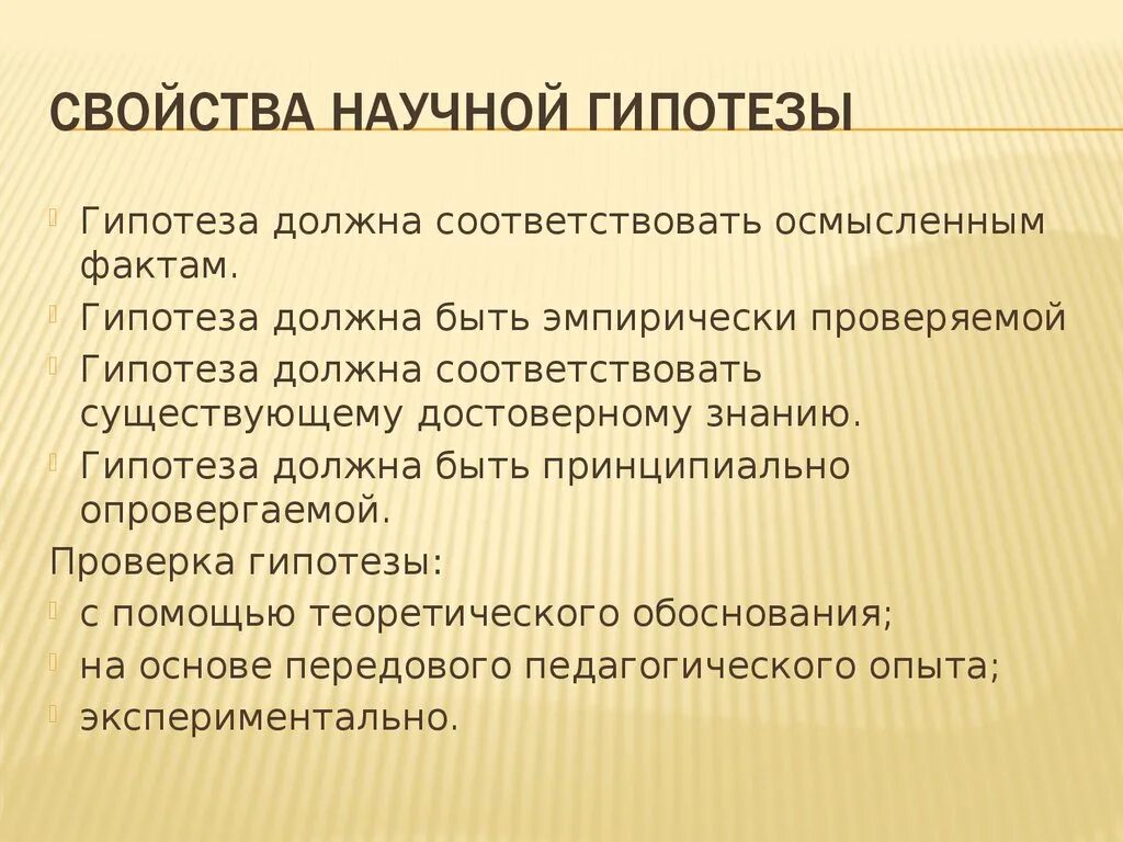 Какая должна быть гипотеза