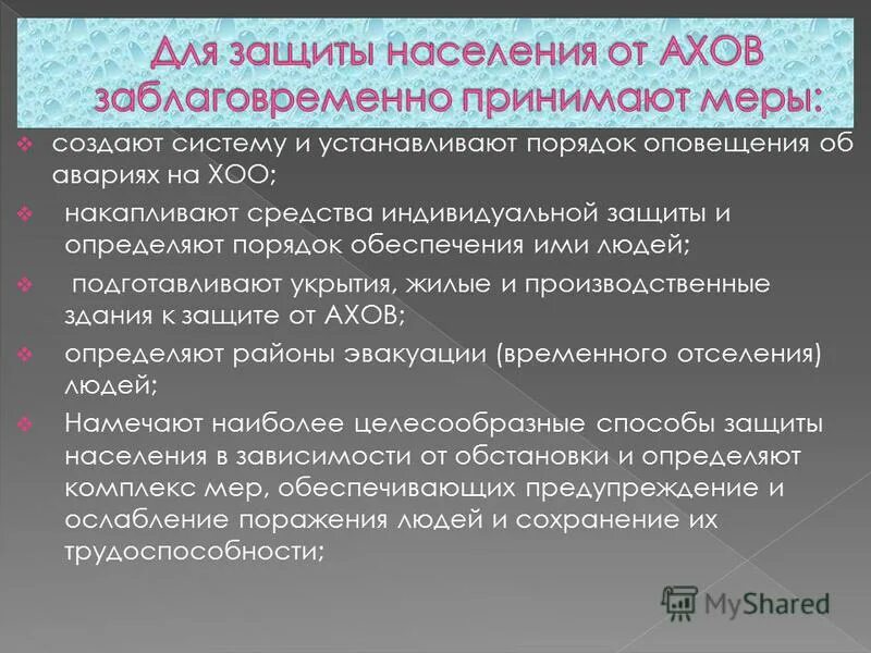 Технические средства обеспечения информационной безопасности. Средства защиты от поражения электрическим током подразделяются. Меры информационной безопасности. Коллективные средства защиты от поражения электрическим током. Общетехнические средства защиты от поражения электрическим током.