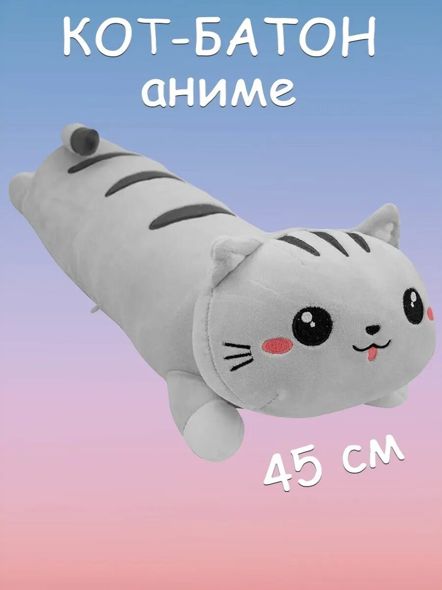 Игрушка подушка кот батон. Кот батон 50 см. кот батон рисунок.