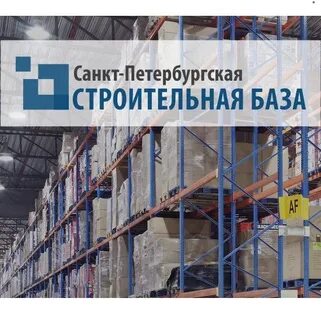 Стройбаза спб