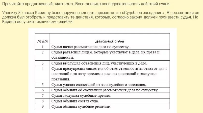 Восстановите последовательность предложений в тексте. Восстанови порядок действия. восстановите цепочку действий. восстановить последовательность. последовательность действий км при ручной регистрации.