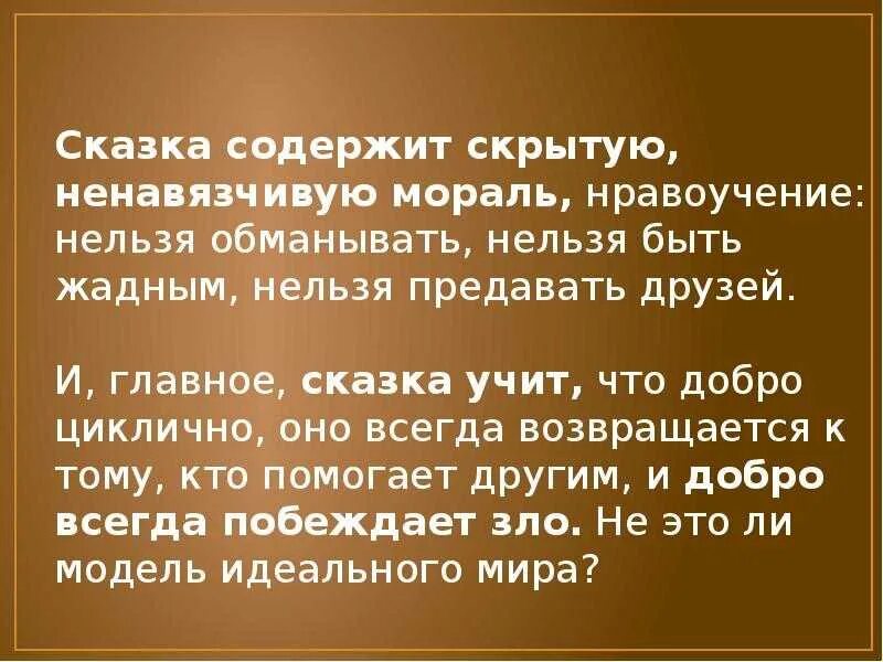 Сказка верный друг. Нельзя быть жадным. Сказки содержат. Преданный друг Оскар Уайльд мораль. Сказки о предательстве.