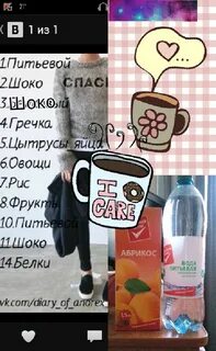Шоко диета