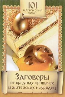 Вред заговоров