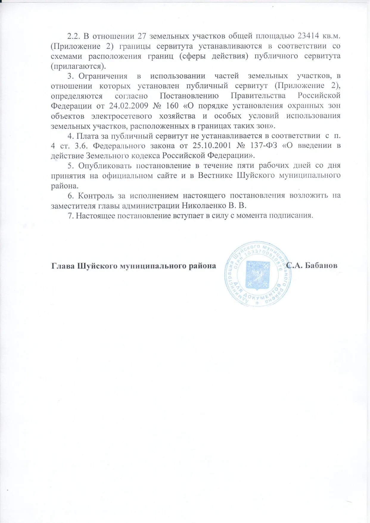 Публичный сервитут зк рф. Установление публичного сервитута. Постановление об установлении сервитута. Публичный сервитут на земельный участок постановление. Решение об установлении публичного сервитута.