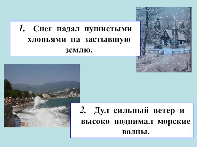 Стояла зима снег падал пушистыми хлопьями. Снег падал пушистыми хлопьями приятно касался лица. Хлопья пушистого снега предложение. Стояла зима снег падал. Снег падал хлопьями приятно касался лица