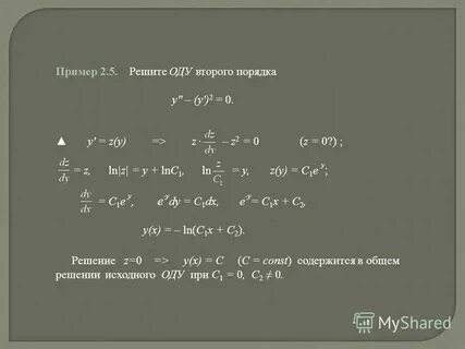 Оду 2