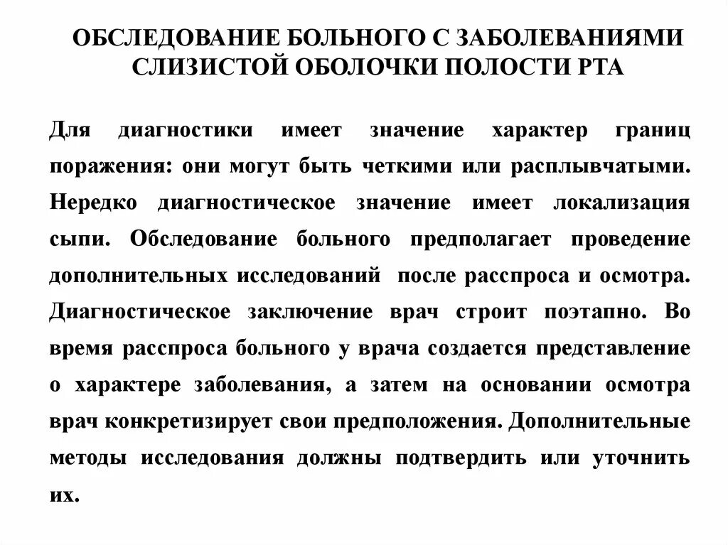 Инфекции слизистых