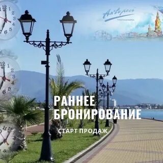 Раннее бронирование краснодарский край