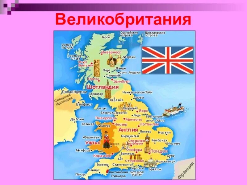 Территория великобритании на английском. Англия британия великобритания карта. столица великобритании на карте европы. карта великобритании на английском.