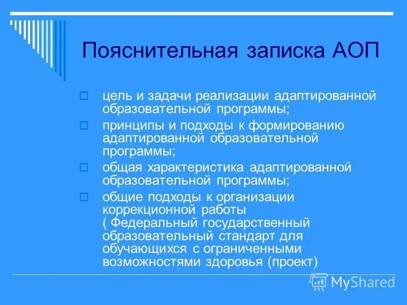 Адаптационный курс. Адаптированная общеобразовательная программа с зпр. Цель реализации адаптированной программы. Цель реализации адаптированной программы. Цель реализации адаптированной программы.