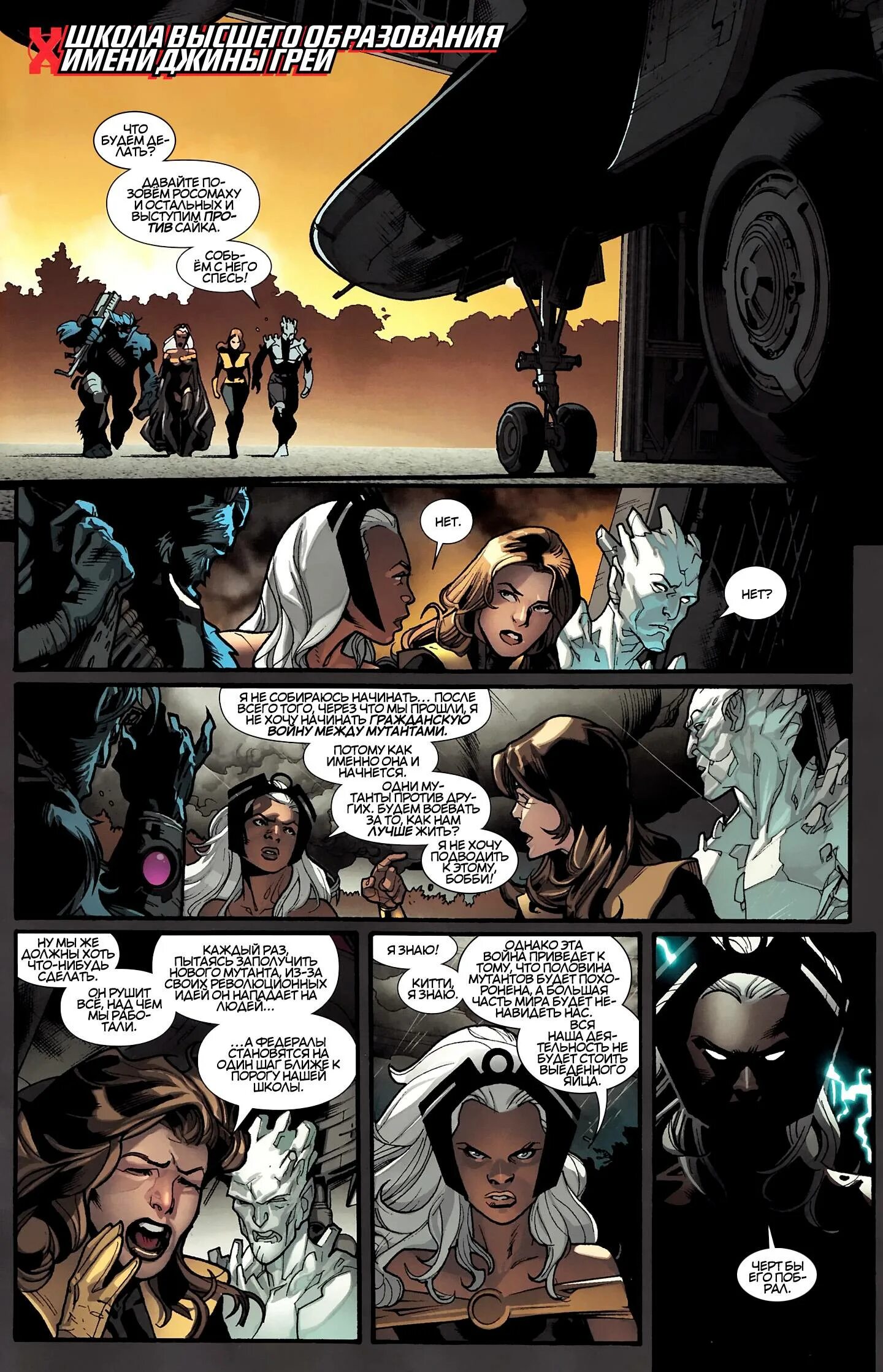 New x men vol 1. Комиксы новые люди икс. Комиксы новые люди икс. Люди икс битва атома комикс. Новые люди икс том 1.