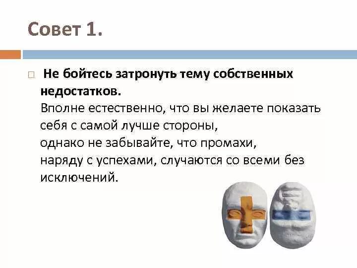Достоинства и недостатки личности человека. Как недостатки превратить в преимущества?. превратить недостатки в достоинства.