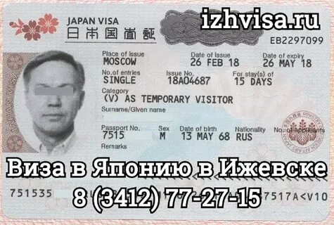 Получить визу в японию 2024