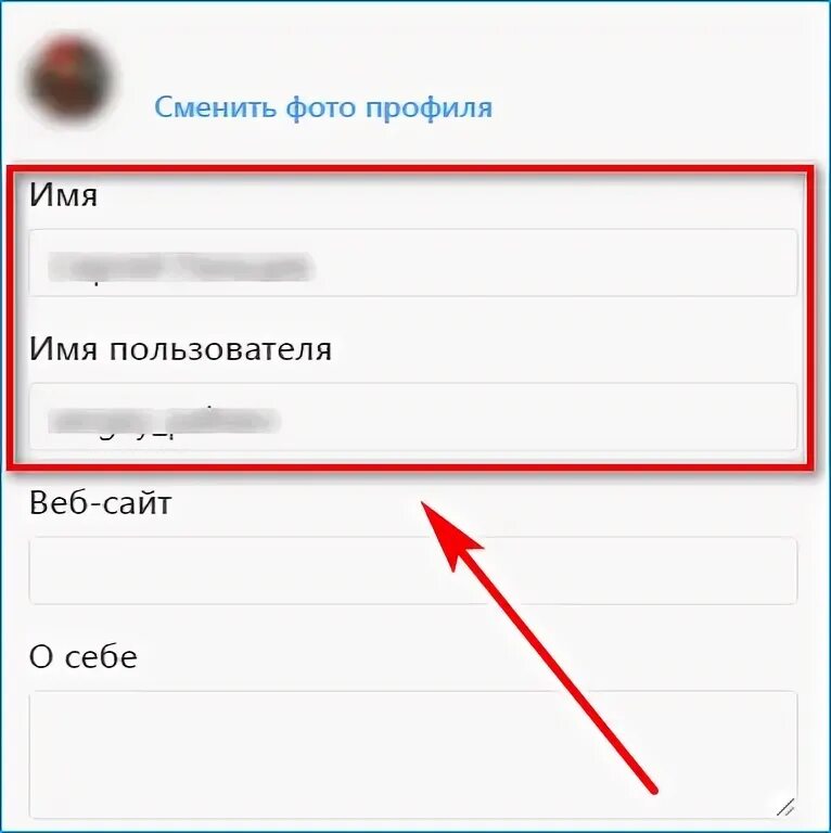 Как узнать имя пользователя который отправил сообщение. Имя пользователя в инстаграме. Изменить имя в инстаграме. Что такое имя и имя пользователя в Инстаграм. Поменять имя пользователя в инстаграме.