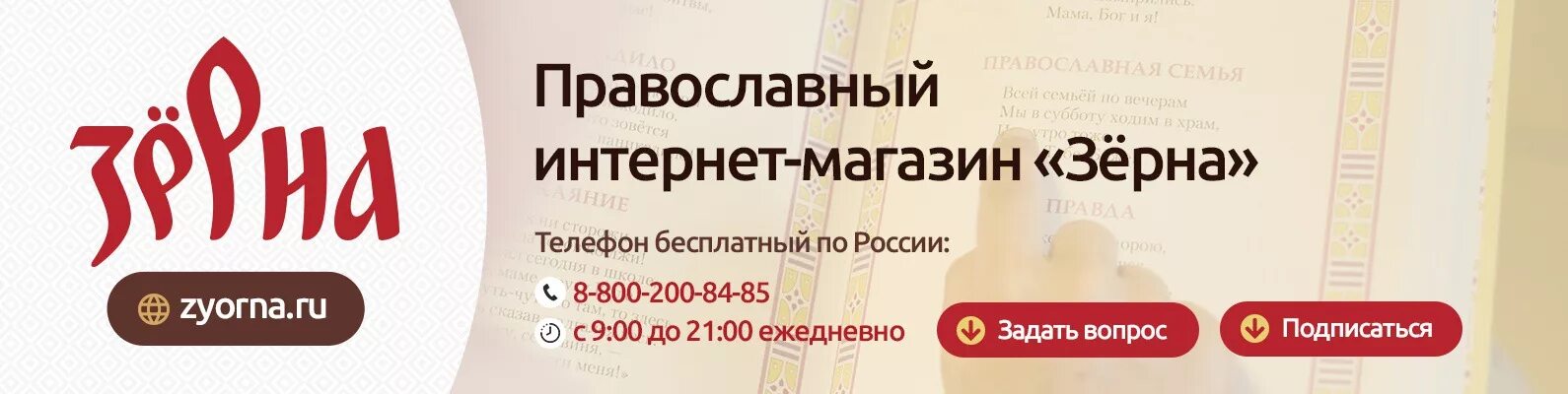 Православный сайт зерна интернет. Православный магазин зерна. Интернет магазин зерна. Зёрна православный интернет магазин. Православная литература в магазине зёрна.