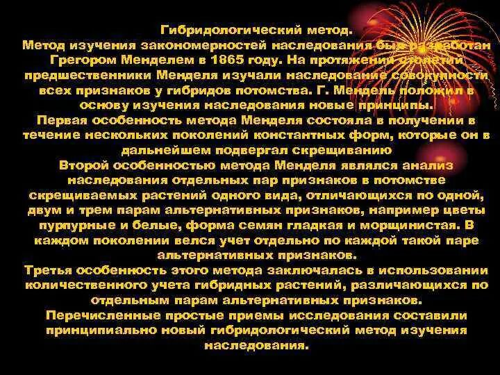 Гибридологического метода наследования. Гибридологический метод изучения наследования признаков Менделя. Закономерности наследования признаков метод. Метод используемый для изучения закономерностей наследственности. Гибридологический метод изучения наследования признаков.