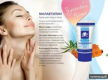 Малавтилин крем