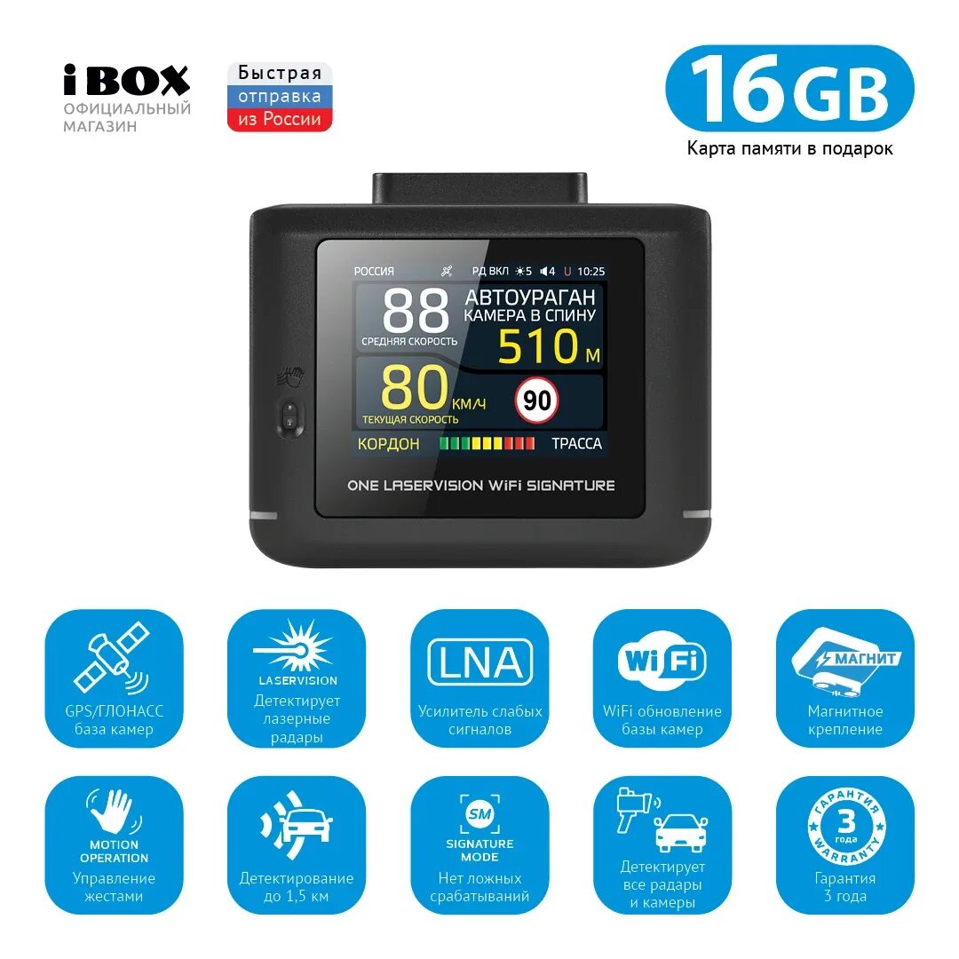 Nova wifi signature. Ibox one laservision wifi signature. радар-детектор ibox one laservision wifi signature. ibox wifi signature сколько вольт потребляет.