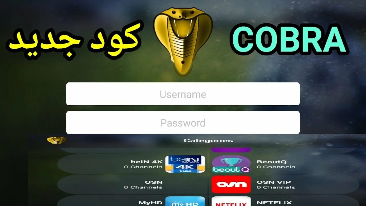 Cobra plus. Cobra IPTV. Player IPTV Cobra. Cobra IPTV Smartbox v. Cobra IPTV Premium APK.