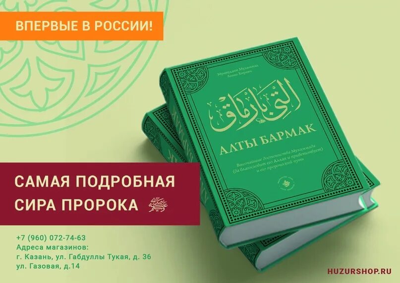 Книга жизнь пророков читать. Жизнеописание пророка Мухаммада 2 Тома. Книга жизнеописание пророка Мухаммада. Сира жизнеописание пророка Мухаммада. Жизнеописание пророка Мухаммада таблица.