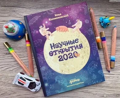 Открытие 2020 года