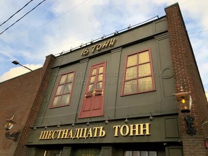 16 тонн пресненский вал фото