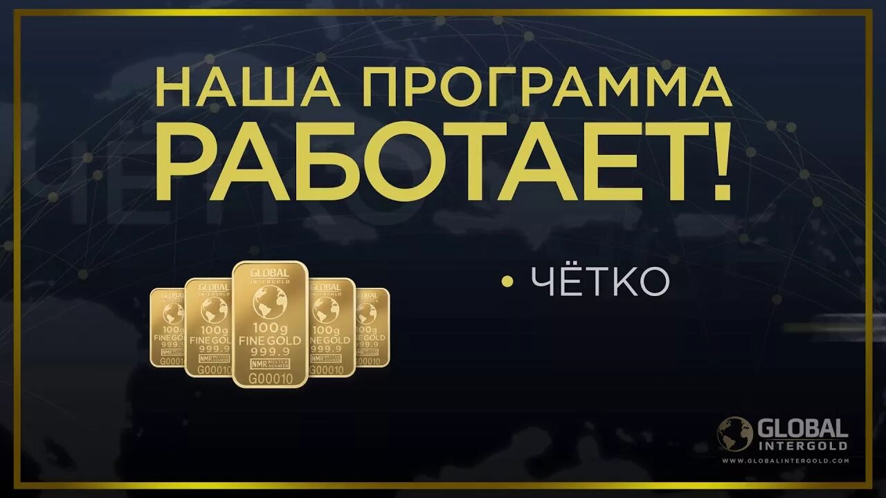 Глобал работа отзывы. Лидерские часы глобал интерголд. llc интерголд виза. tajimi gold collection. sweet global gold self g.