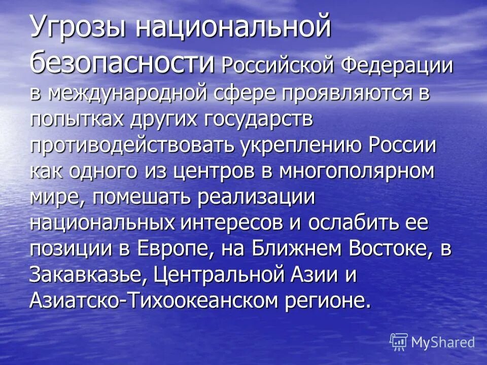 Источники угроз рф