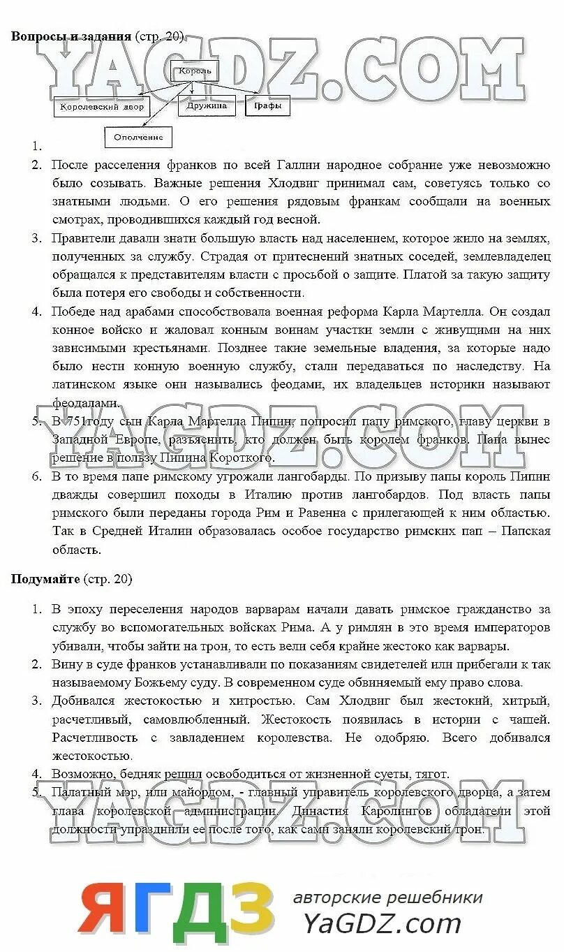 История 6 класс агибалова стр 20 вопросы