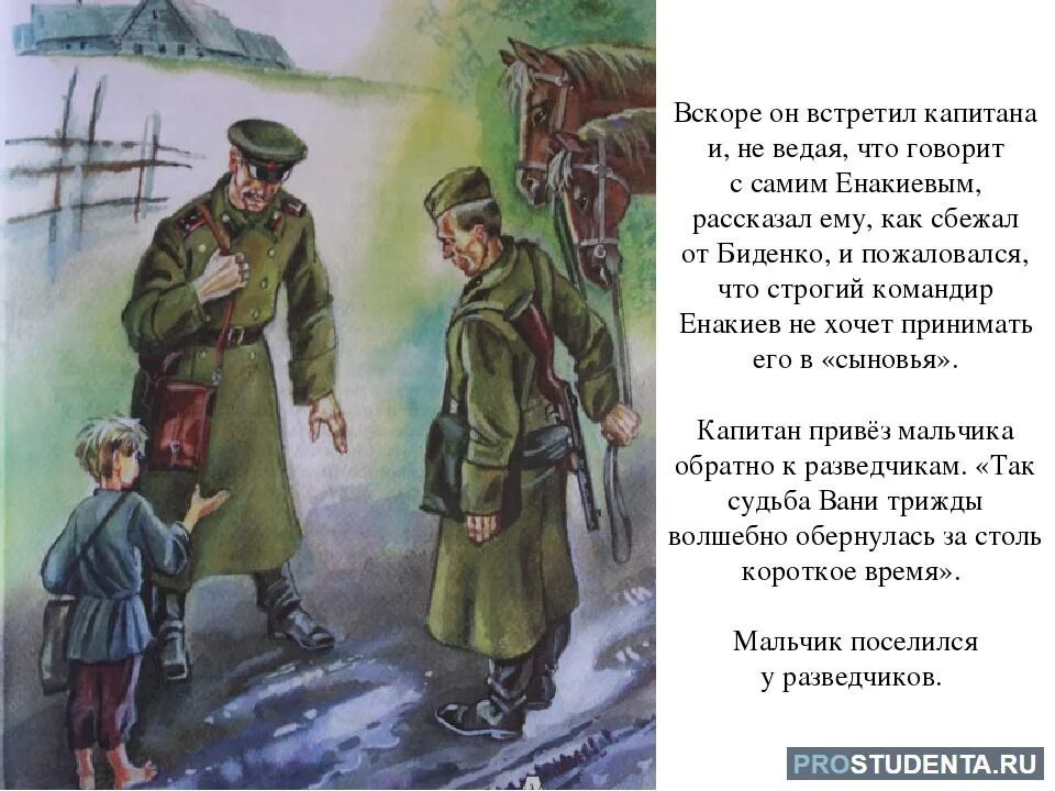 Катаев сын полка иллюстрации. Ефрейтербиденко сын полка. Биденко сын полка. Катаев сын полка Ваня Солнцев. Читательский дневник рассказы о войне