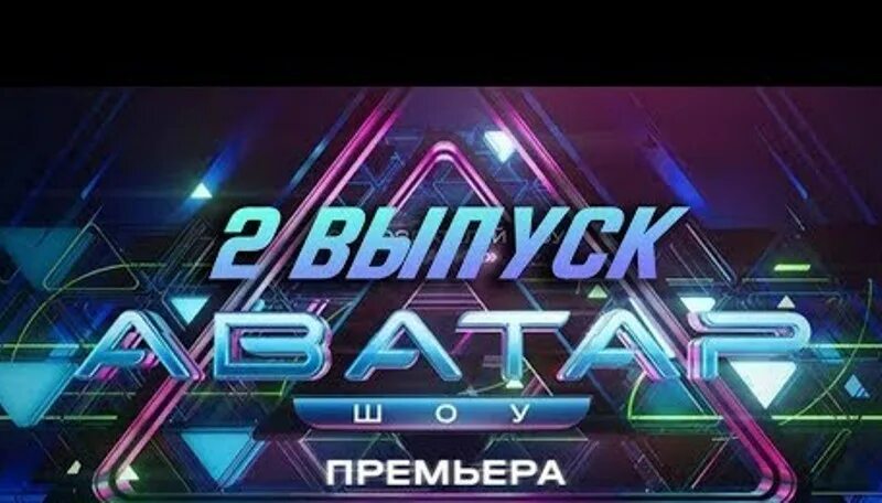 Шоу аватар кто под аватаром. Аватар второй выпуск. Шоу аватар участники. Шоу аватар 2022 на НТВ 2 выпуск. Шоу аватар жюри.