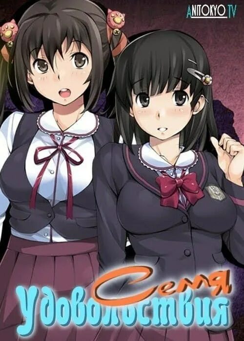 Etsuraku no tane the animation. Атака девушек / kafun shoujo chuuihou!. Etsuraku no tane the animation. Pretty x cation. Etsuraku no tane the animation.