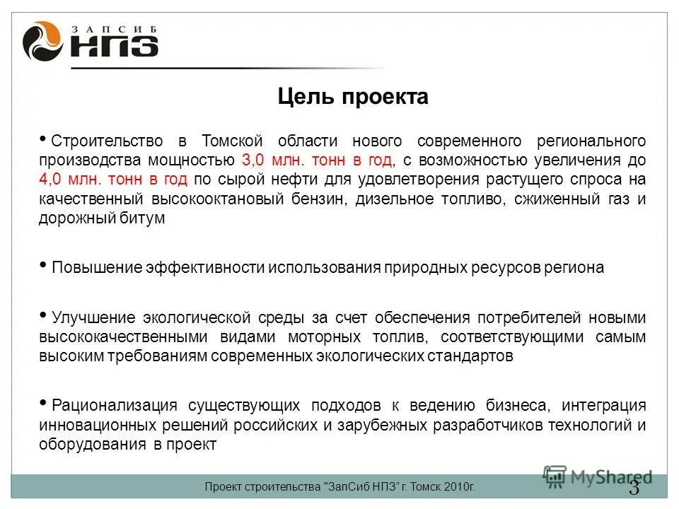 Рн запсиб акции. Томск. Рн запсиб акции. Переработка нефтепродуктов график. Рн запсиб акции.