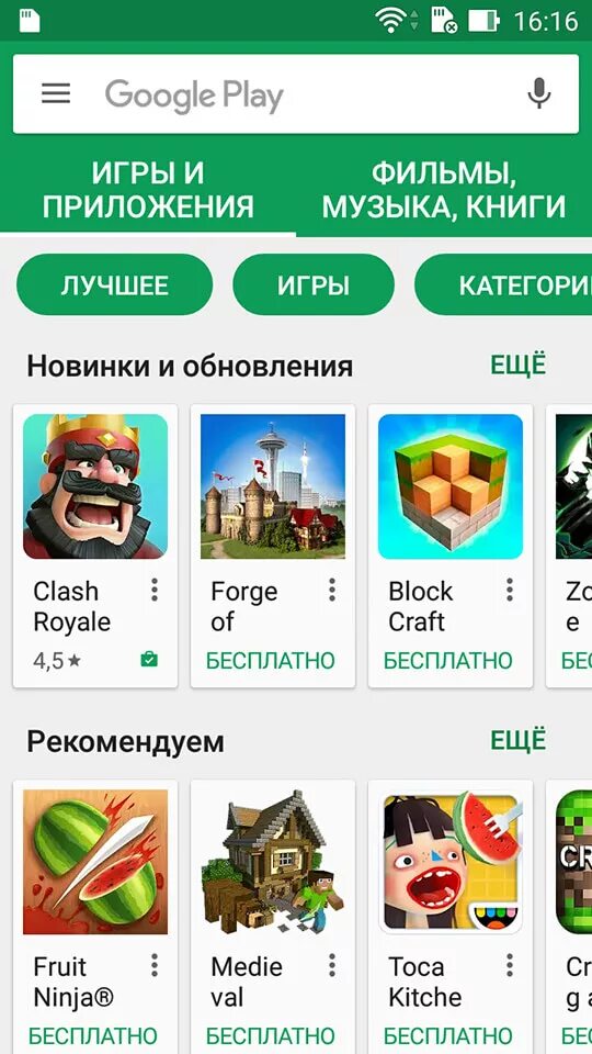 Google Play. Плей Маркет. Приложение в плей Маркете. Play Маркет игры игры. Лучшие игры в google play