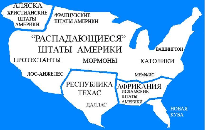 Когда в сша были запущены. Карта распада сша. сша распадется на штаты. распад америки карта. распад сша на штаты.
