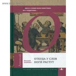 Быстрый нога слово