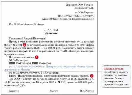 Письмо о платеже третьему лицу